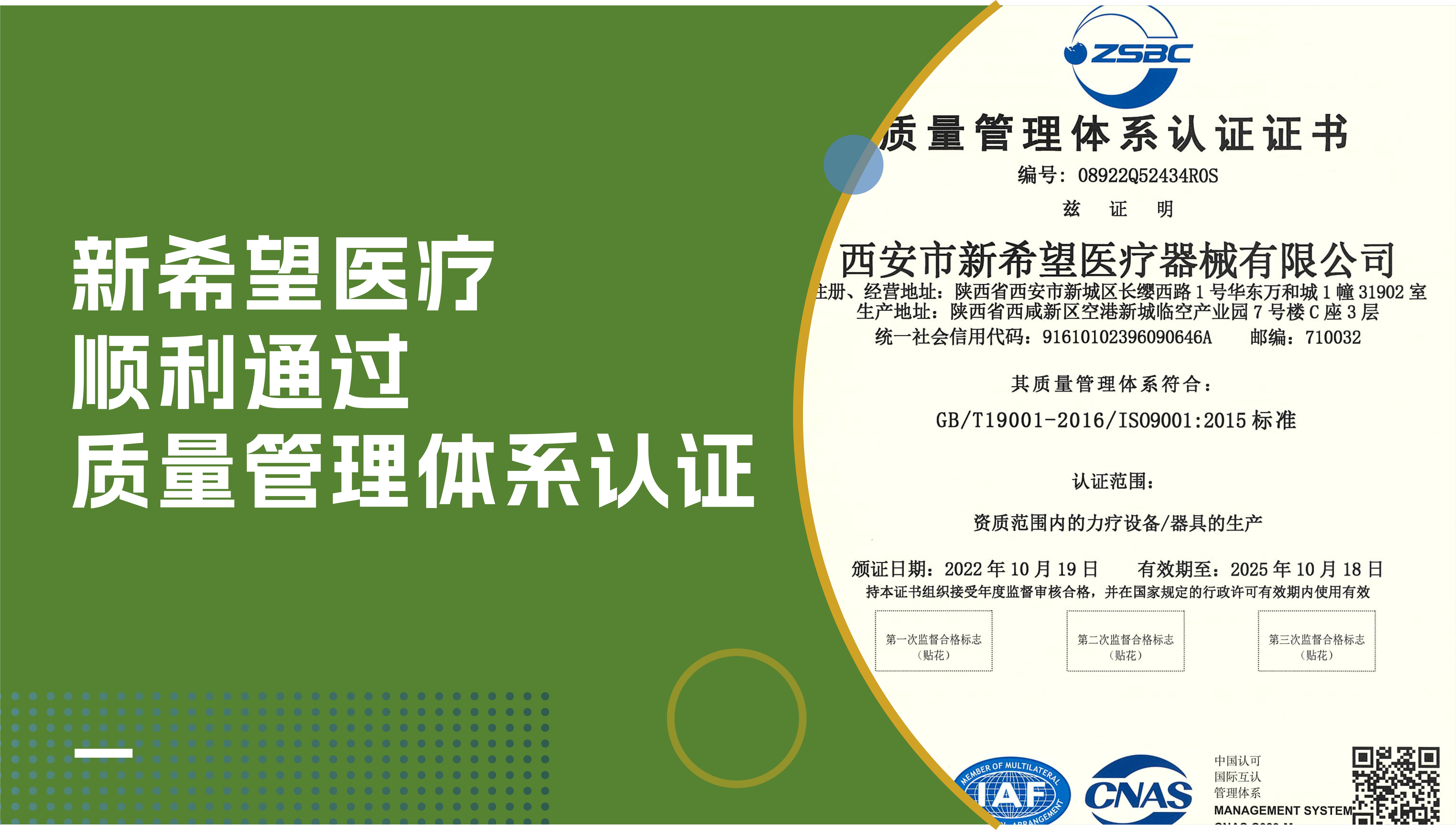 喜訊 | 新希望醫(yī)療順利通過ISO9001質(zhì)量管理體系認(rèn)證！