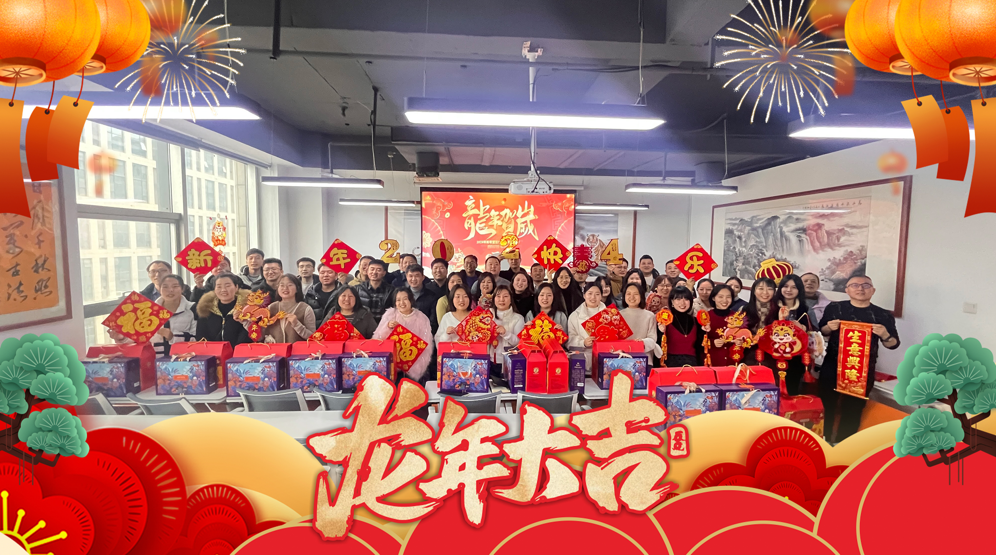 龍嘯新春，共赴新程
