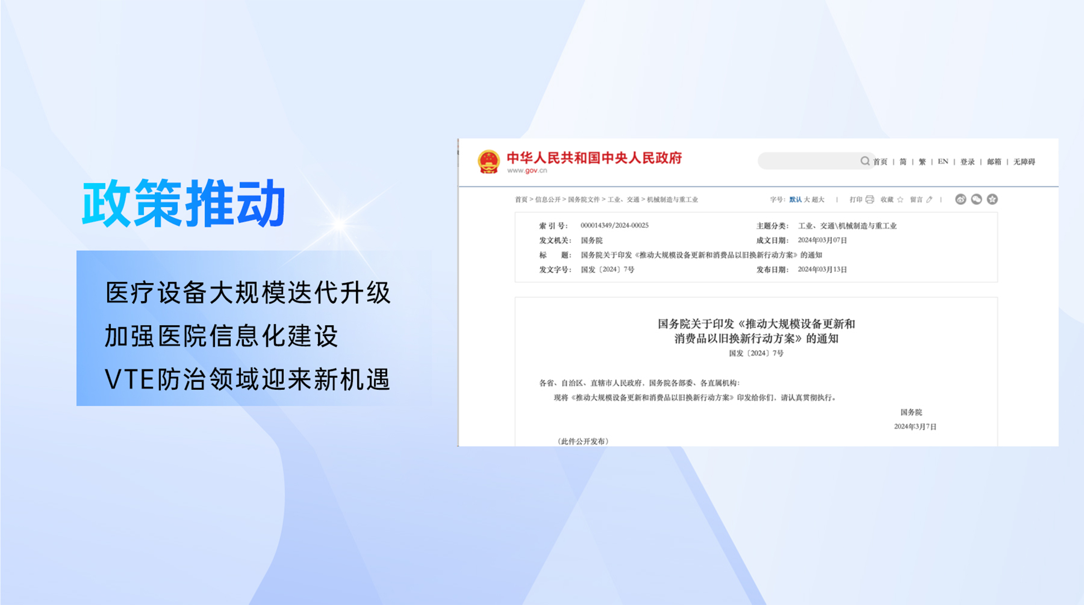 政策推動，醫(yī)療設(shè)備大規(guī)模迭代升級，加強(qiáng)醫(yī)院信息化建設(shè)——VTE防治領(lǐng)域迎來新機(jī)遇