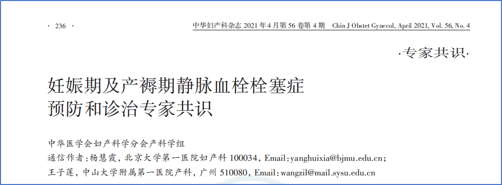 2017-2023年VTE管理指南/共識(shí)匯總—國(guó)內(nèi)版