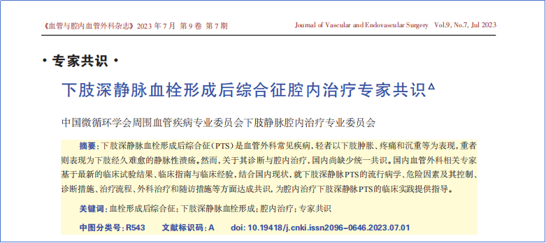 2017-2023年VTE管理指南/共識(shí)匯總—國(guó)內(nèi)版