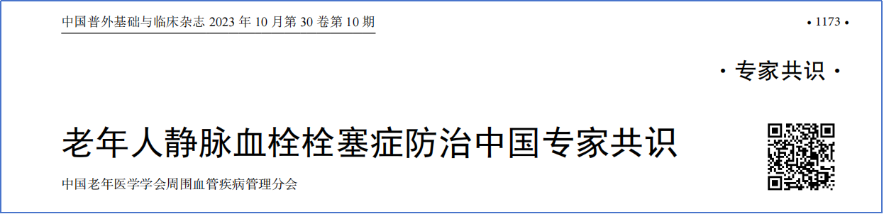 2017-2023年VTE管理指南/共識(shí)匯總—國(guó)內(nèi)版