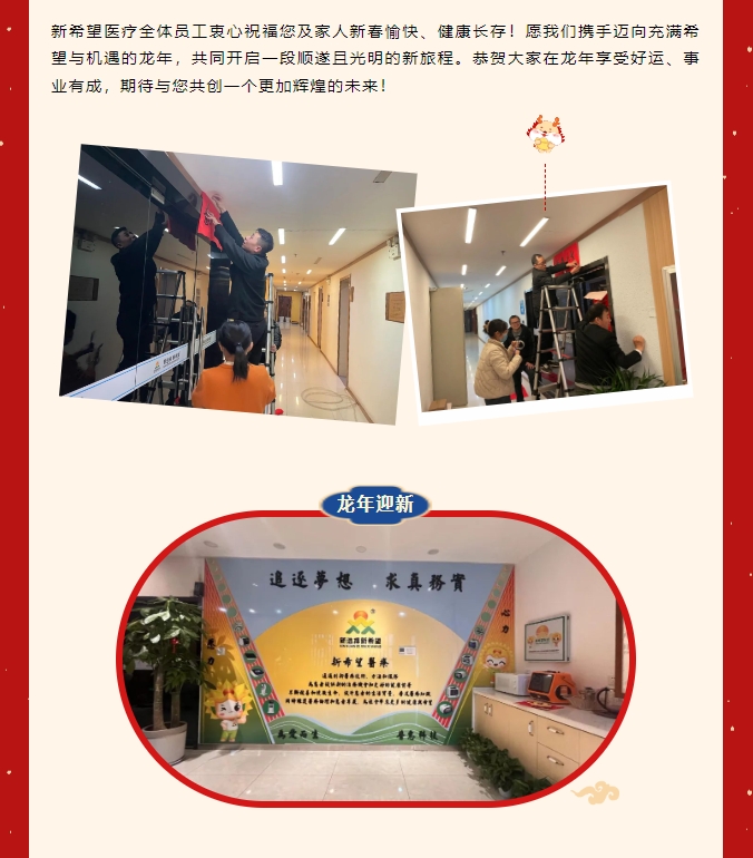 龍嘯新春，共赴新程